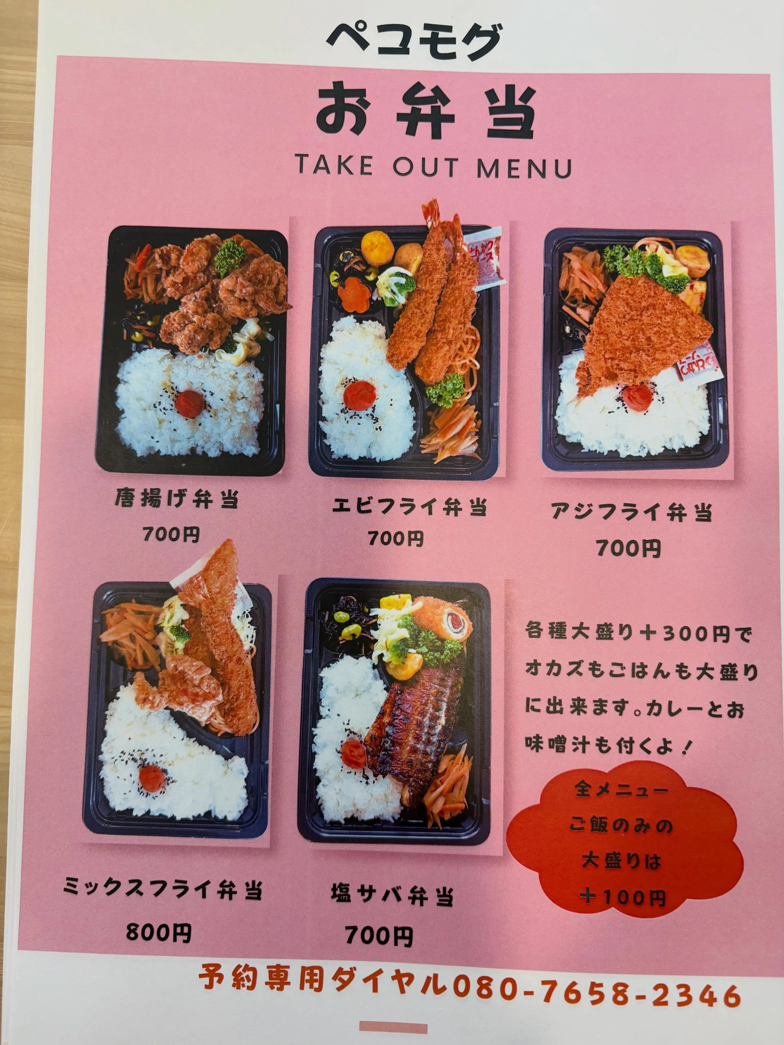 明日は店内販売のみで